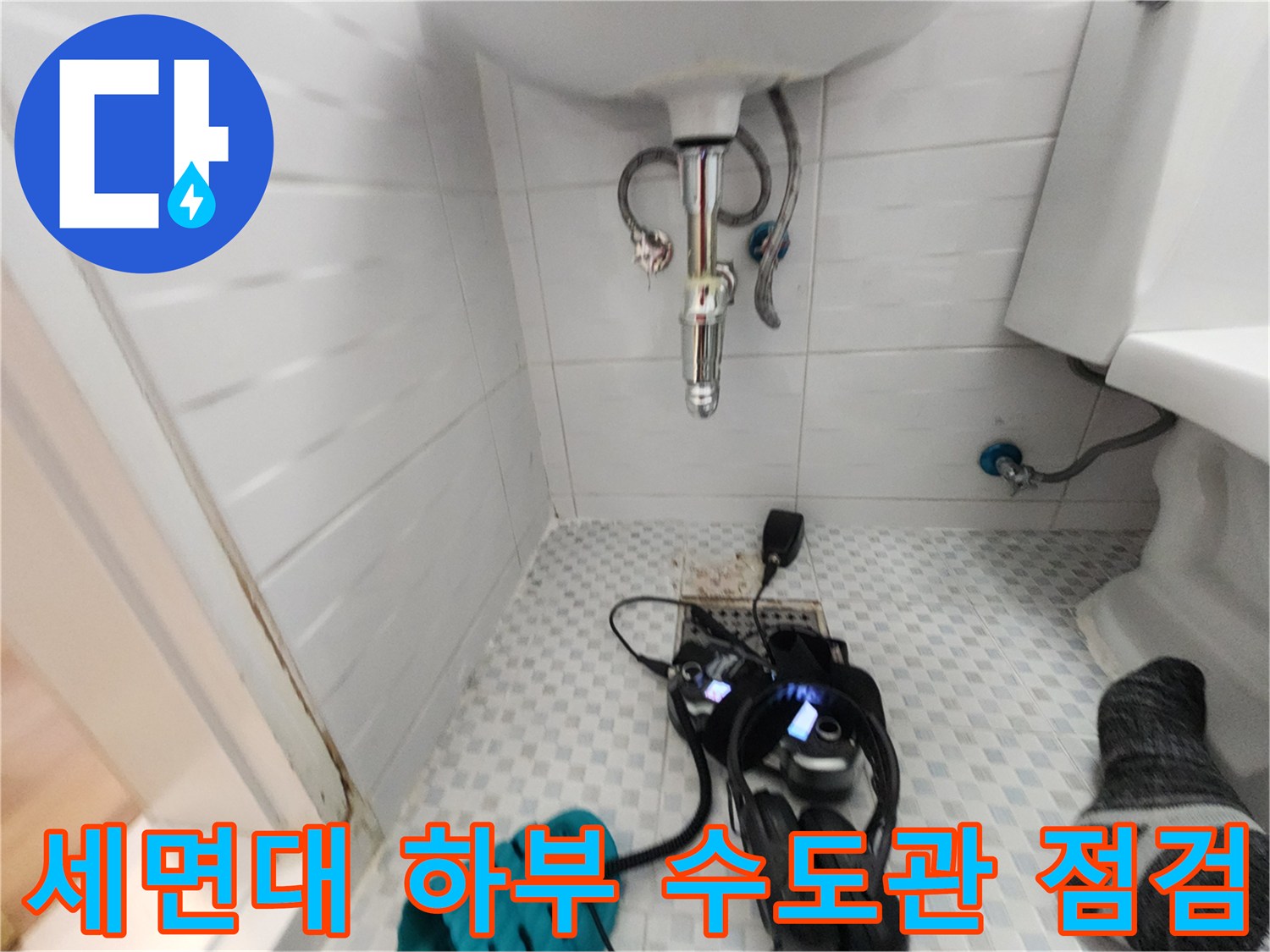 세면대-하부-연결관과-바닥-배수구