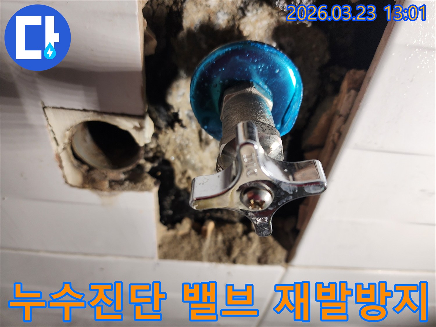 소흘읍에서-누수-진단-전문가가-밸브를-교체하여-누수-재발을-방지하는-작업-현장-사진