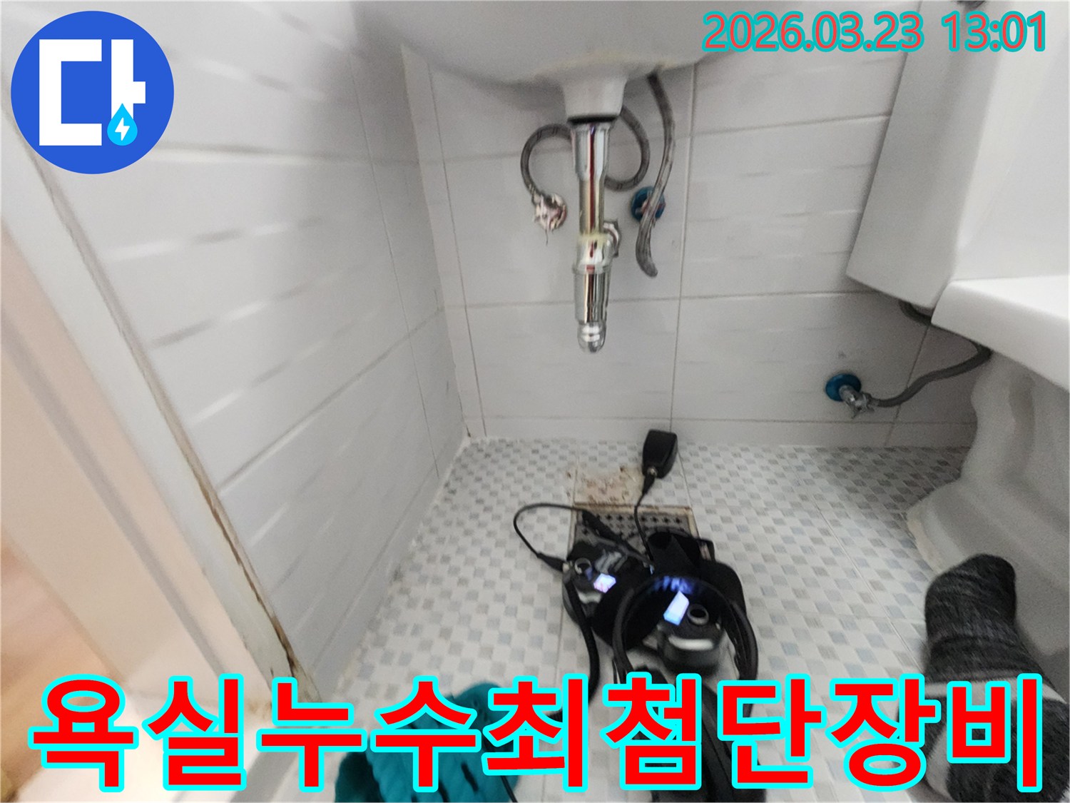 욕실-세면대-아래에서-최첨단-누수-탐지-장비를-사용하여-배관을-점검하는-모습입니다