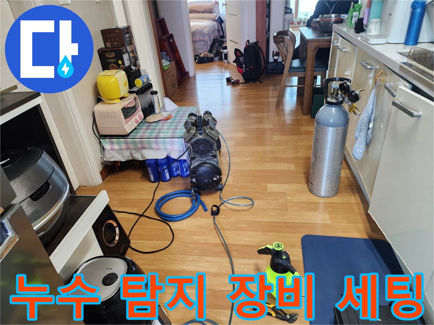 포천 소흘읍 현장에 준비된 누수 탐지용 공압 게이지와 전문 장비들입니다.