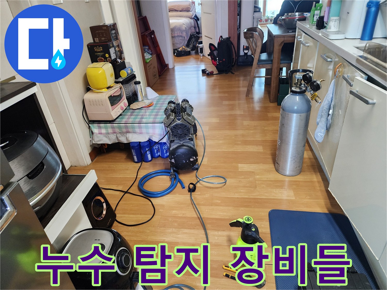 포천 현장-누수 진단을 위해 준비된 전문 장비 세트