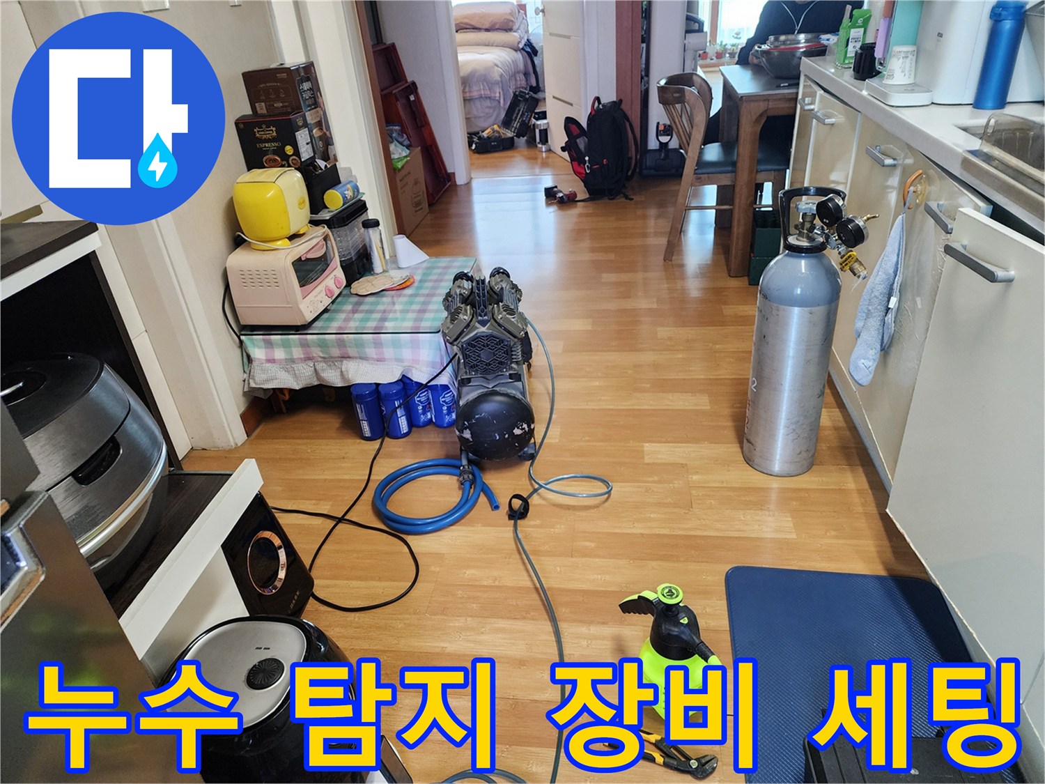 포천 현장에 준비된 누수 탐지를 위한 전문 장비들