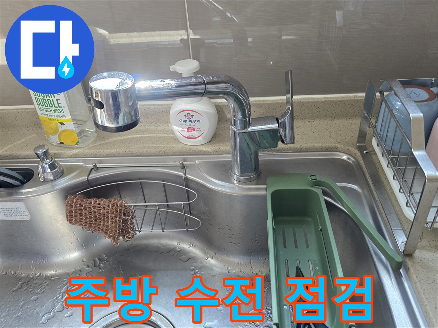 싱크대 수전 및 주방 용품 사진