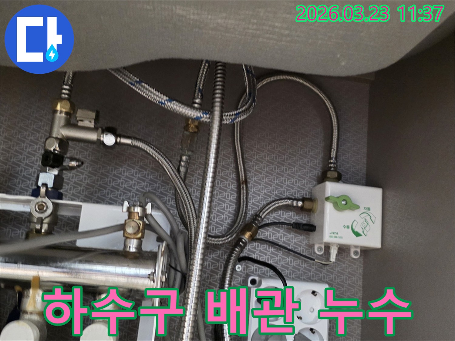 싱크대 하부장 내부의 하수구-배관과 정수기-밸브-수도-호스-전기 콘센트가-보이는 곳에서-누수 흔적을-찾아내고 있습니다.