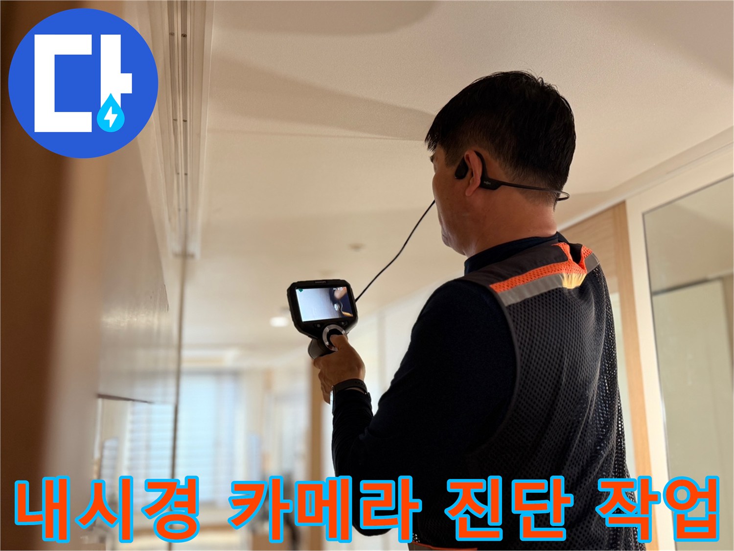 엔지니어가-작업용-스마트폰을-보며-배관-내부의-누수-흔적을-찾고-있습니다