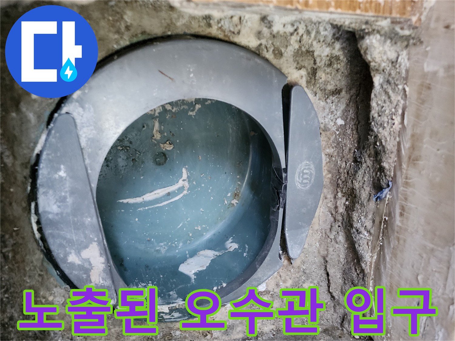 공사 진행 중-변기 탈거 후 노출된 오수관 및 주변 바닥