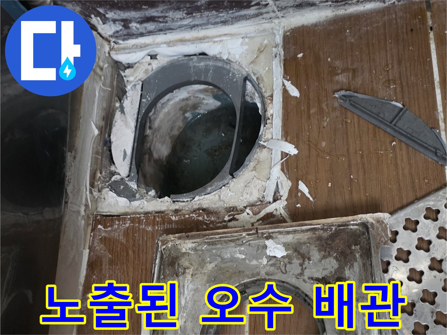 누수-발생-지점인-오수관-주변-배관-상태