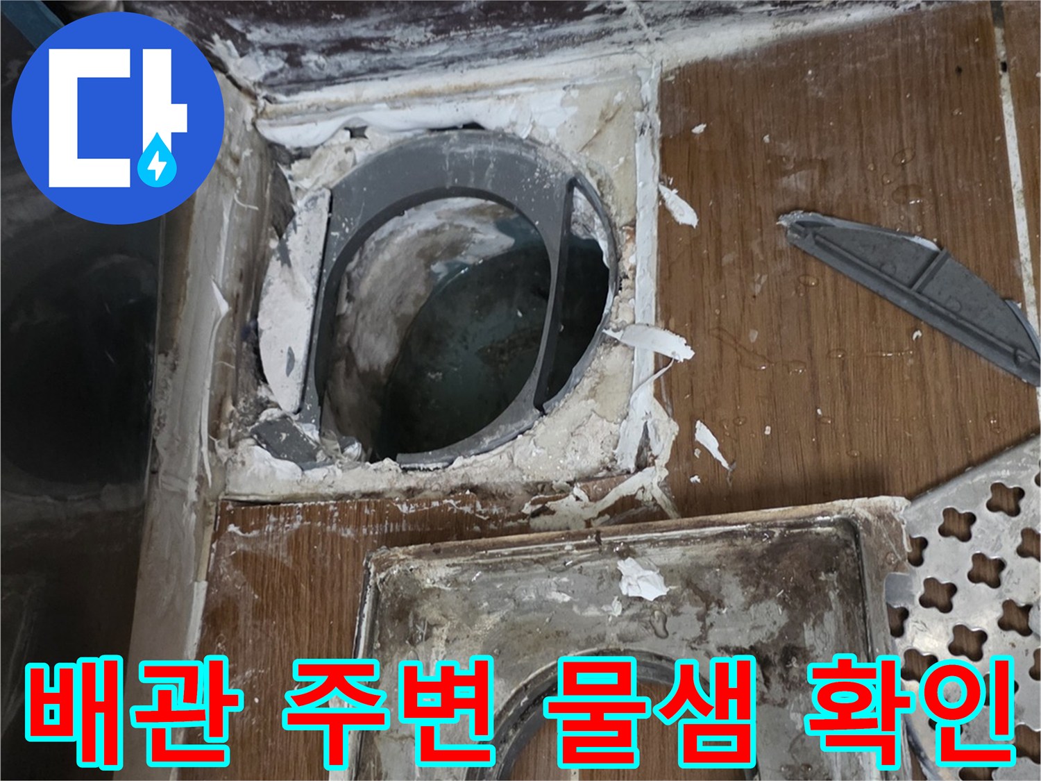 동두 выполнен 작업 - 화장실 오수 배관 연결 부위의 결함 상태를 보여주는 사진입니다.