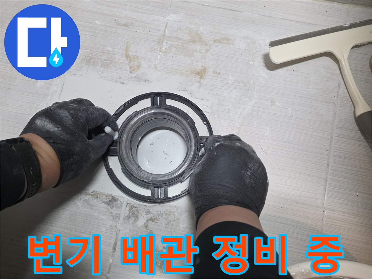 동두천-화장실-배관-교체-작업-현장