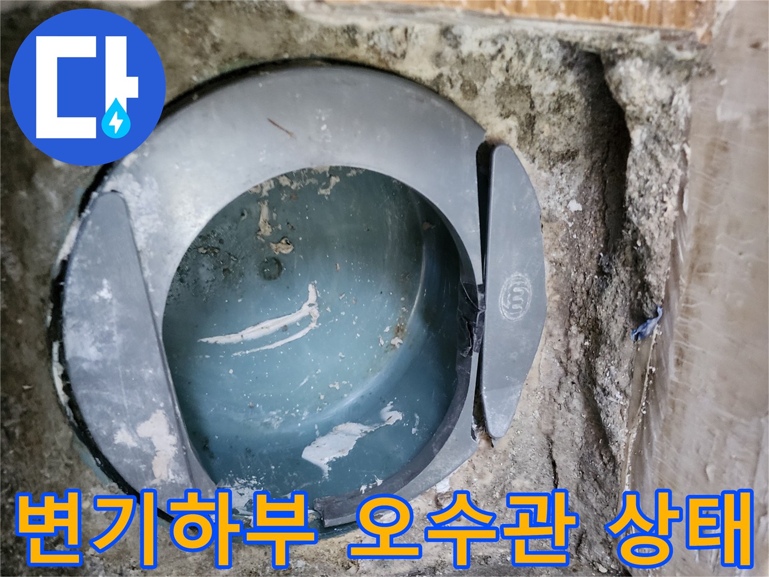 동두천-화장실-변기-탈거-후-노출된-오수관-연결-부위