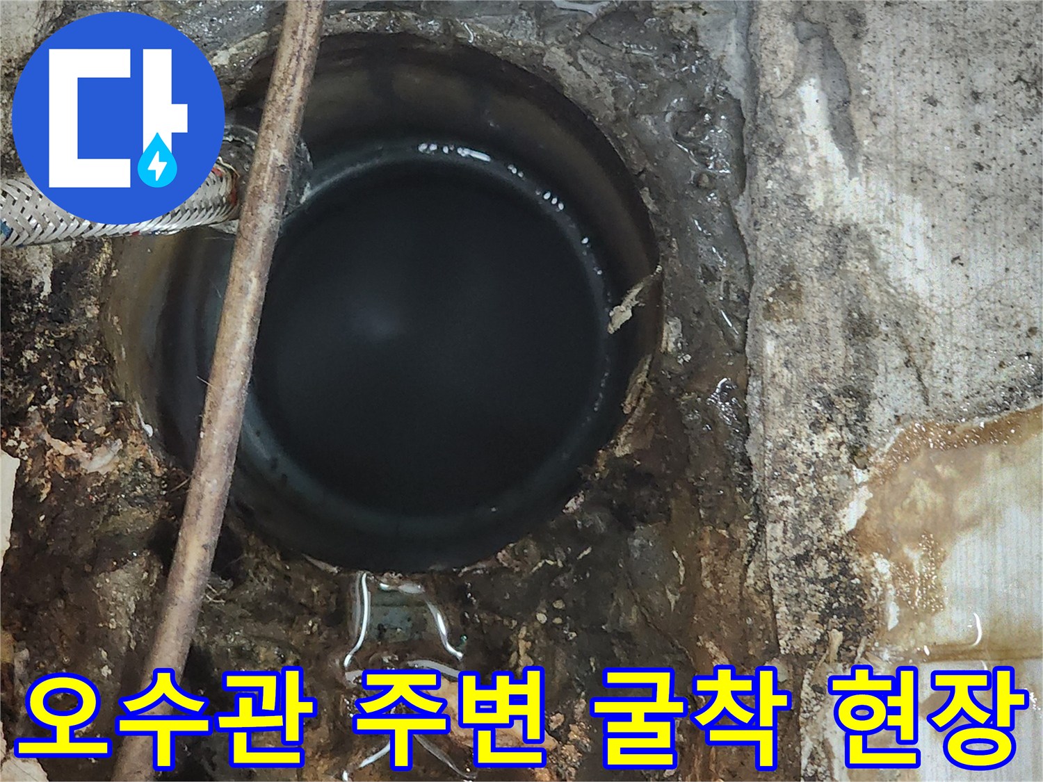 동두천-화장실-오수관-주변-누수-지점-확인-상황