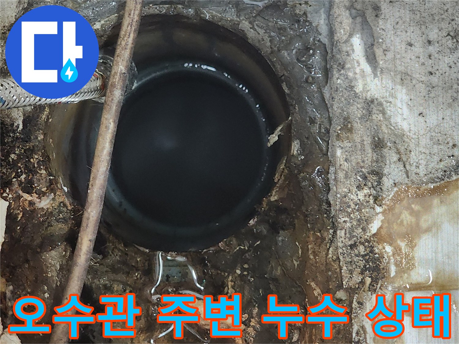 동두천-화장실-오수관-주변-물샘-상태-확인