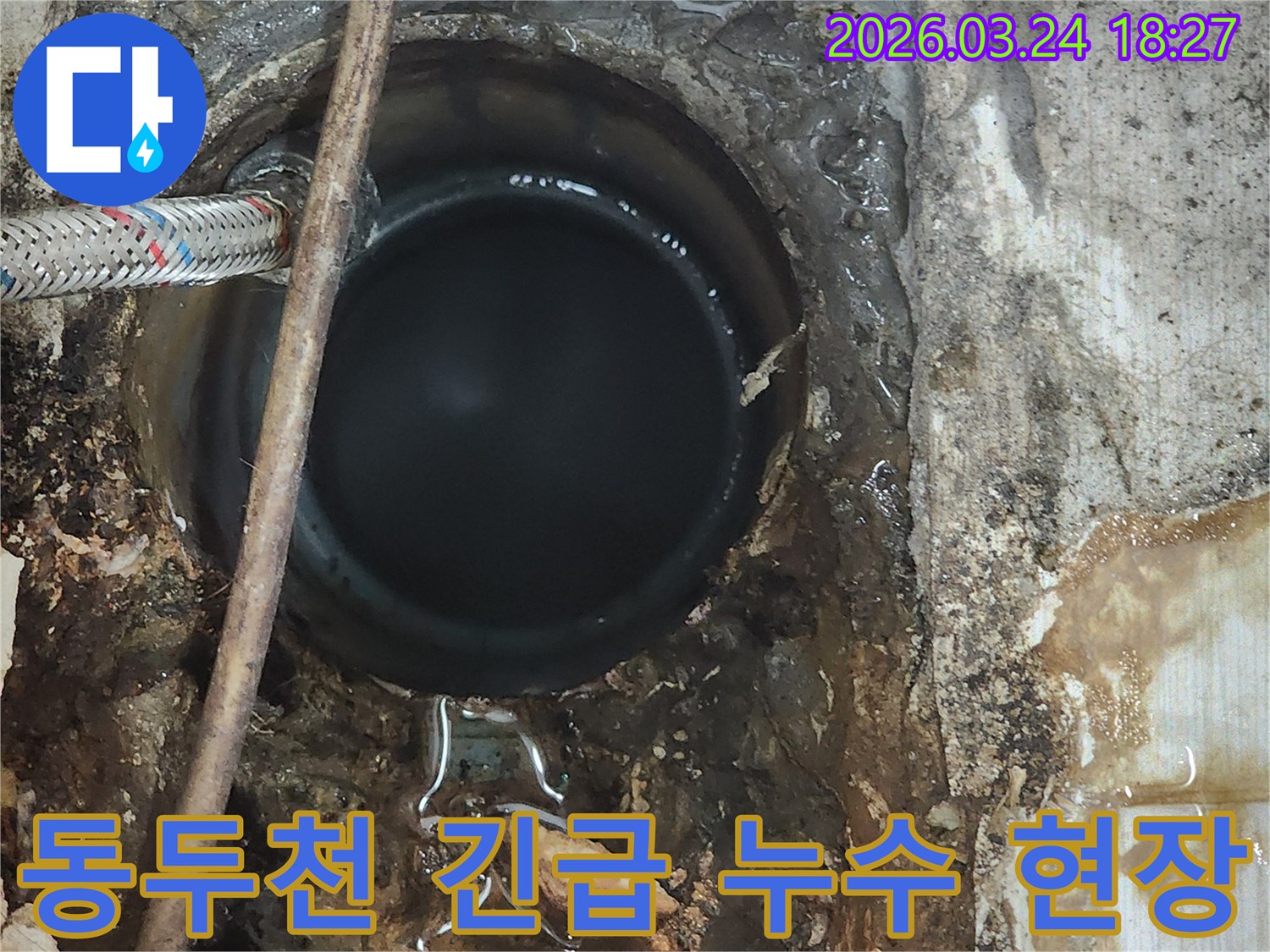 물이-흥건하게-고여있어-즉각적인-조치가-필요한-긴급-누수-현장을-보여주는-사진입니다