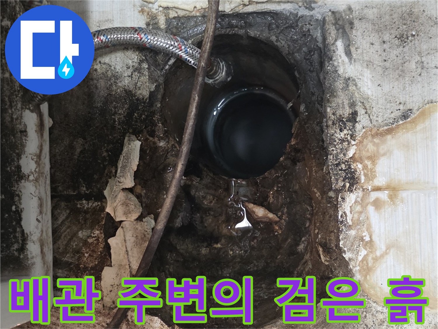 배관 주위의 습윤한 상태 - 누수로 인한 토양 오염 확인
