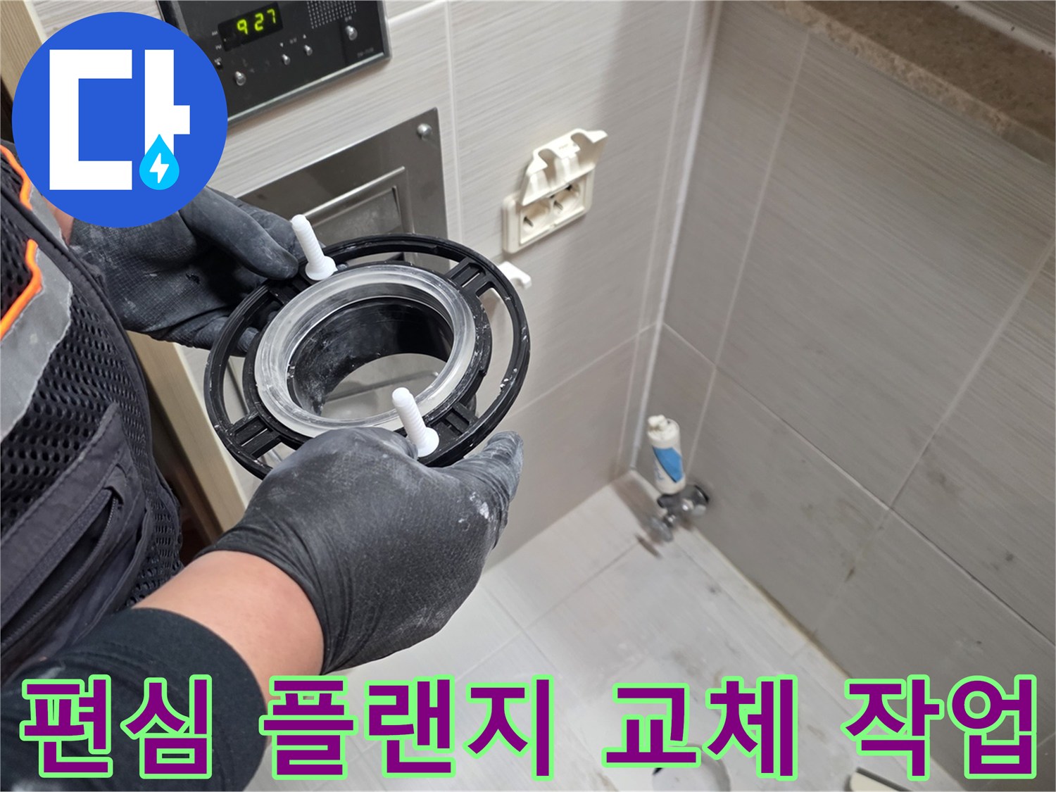 변기 오수관 연결을 위한-새로운 편심 플랜지 부품