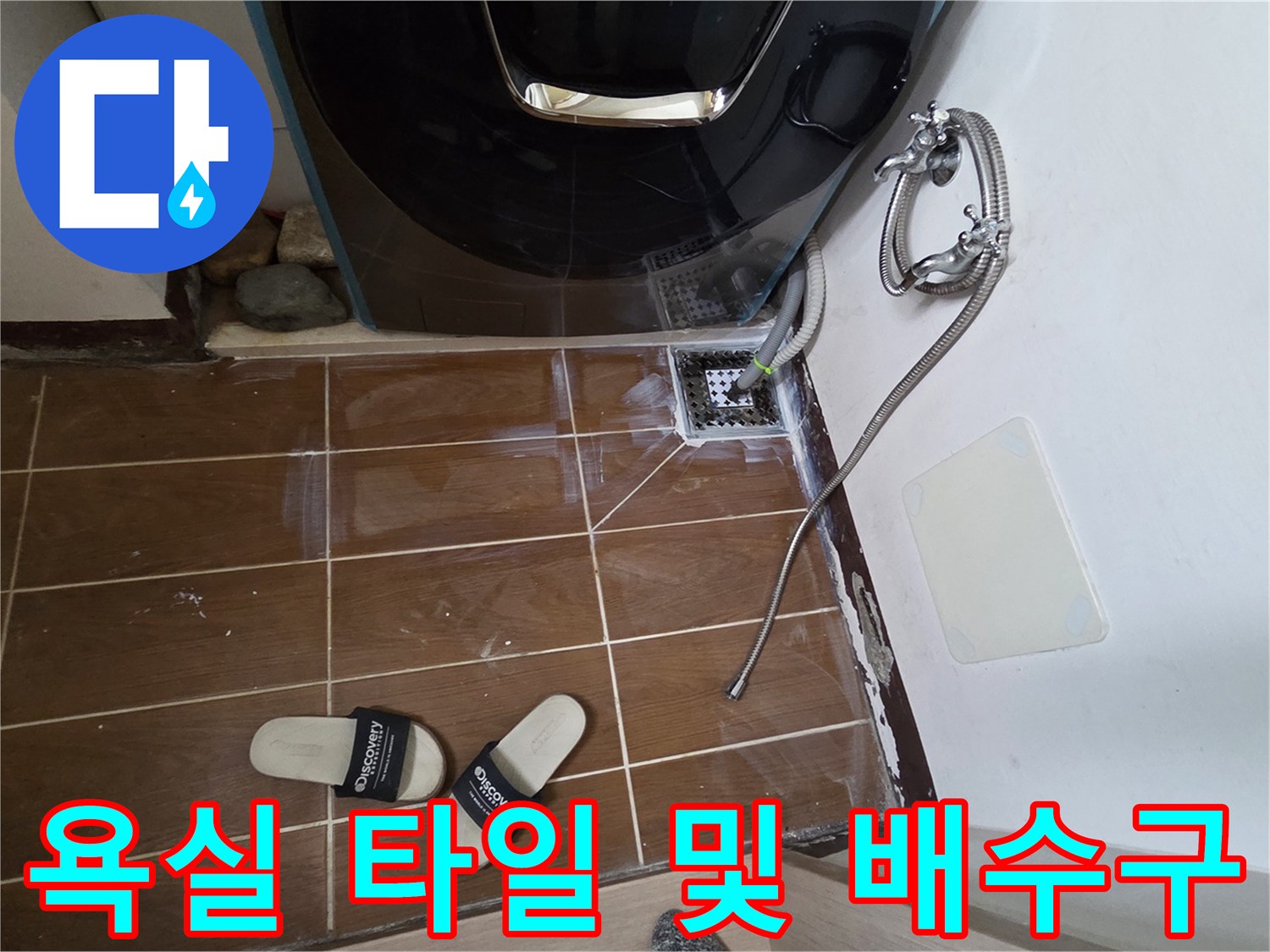 변기-하단부와-배수구-유가-타일-근접-촬영