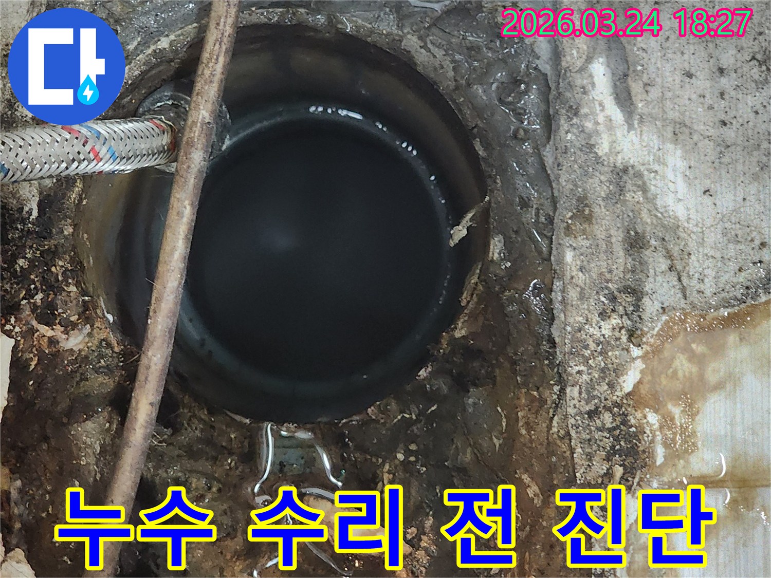 복잡한 배관 구조에서-발견된-누수 지점의-정밀 진단-전 모습입니다