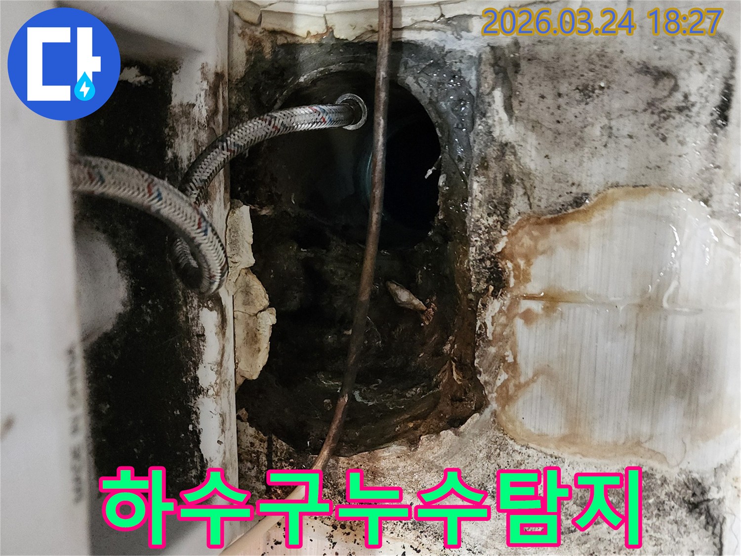 오래된-하수구-배관-주변에서-발생한-누수-현장으로-심한-오염과-악취가-동반된-상황입니다-정밀-탐지가-필요합니다.