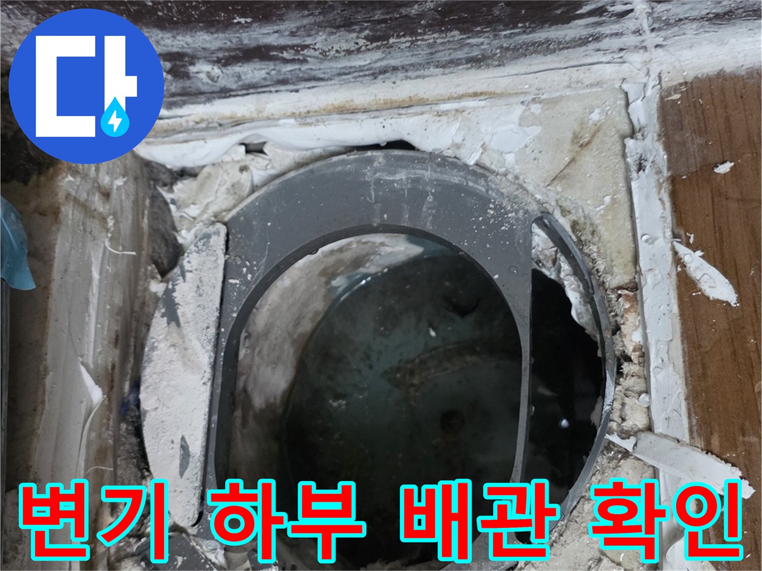 화장실 바닥 작업-오수관 주변 결함 부위