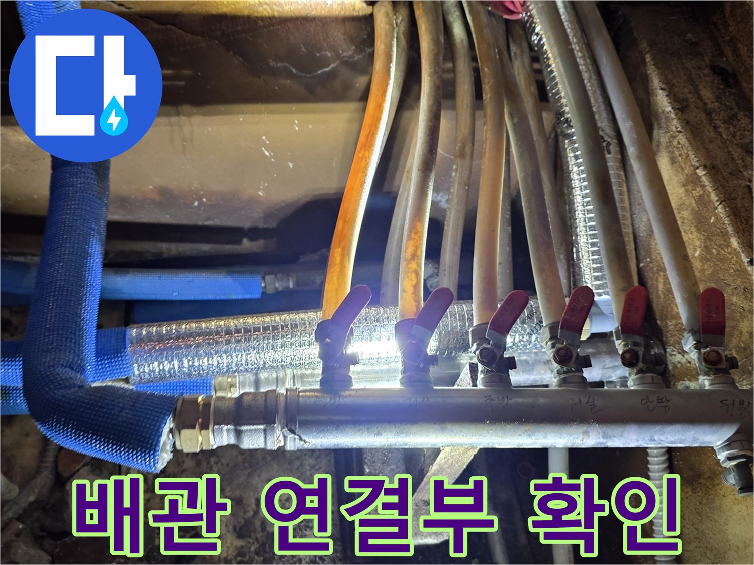 난방 배관-분배기 밸브 및 보온재 마감 상태