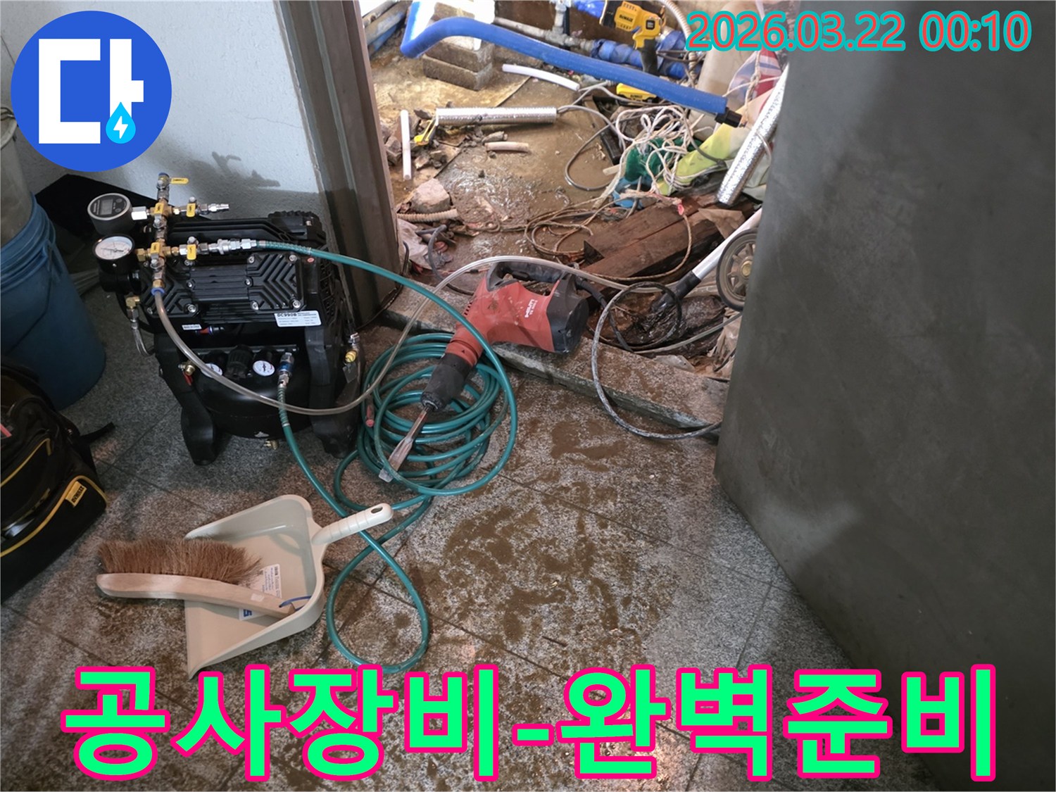 누수-공사를-위해-필요한-모든-탐지-및-파쇄-장비가-현장에-완벽하게-준비된-모습입니다