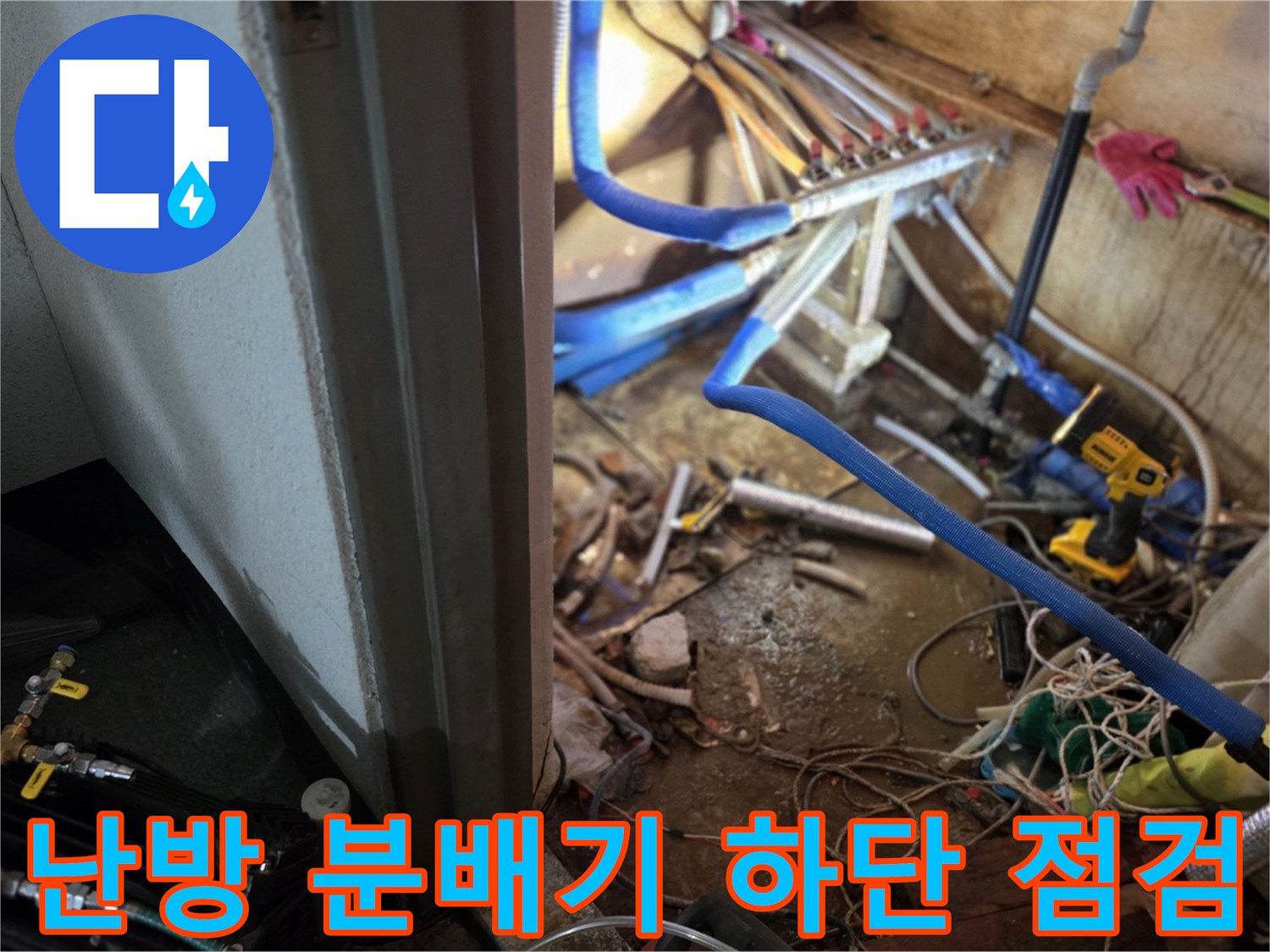 복잡하게 얽힌-난방용 분배기 배관의 누수 진단 작업 현장입니다.