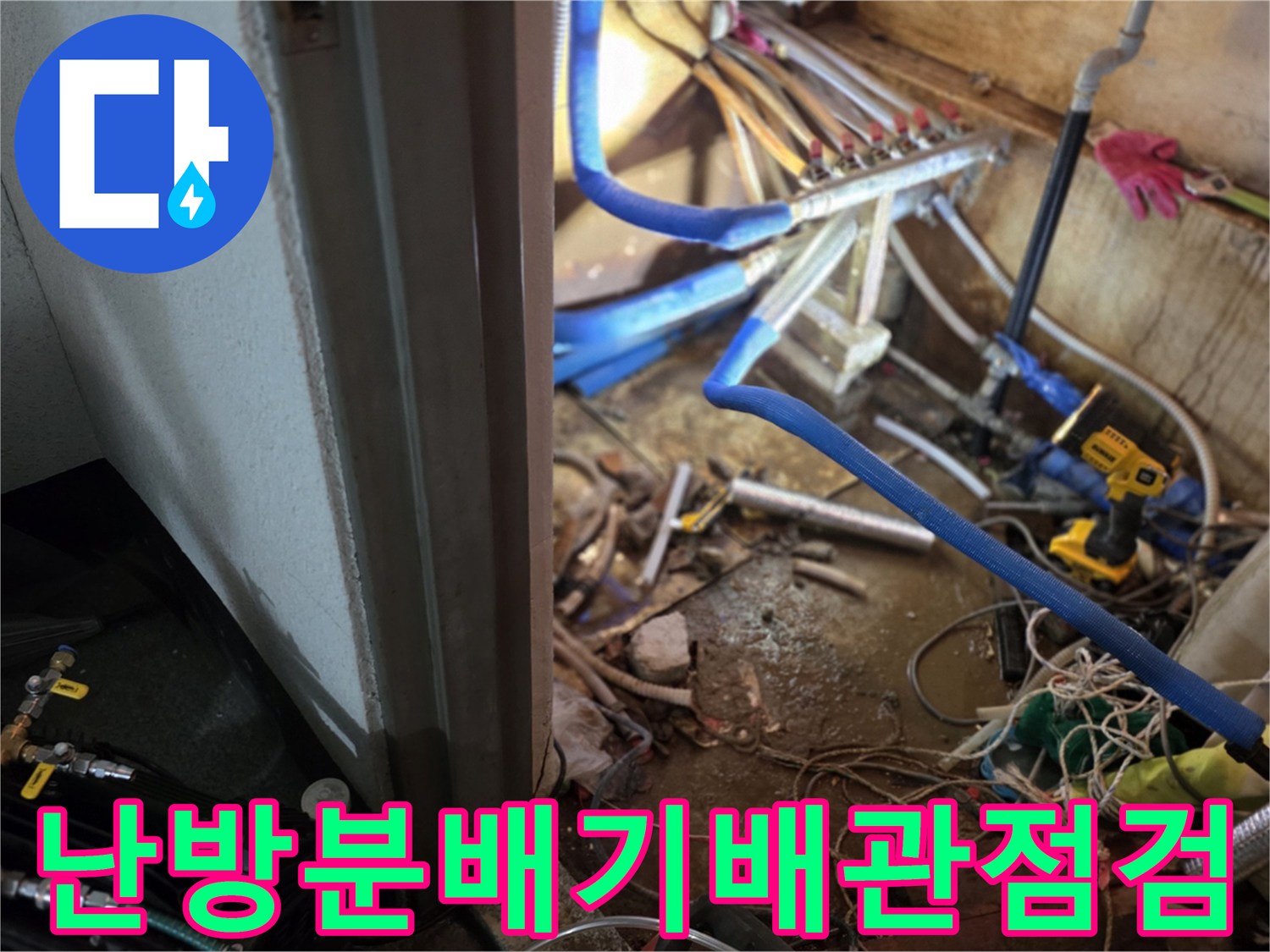 파란색-보온재로-감싸진-복잡한-난방-분배기-배관-상태