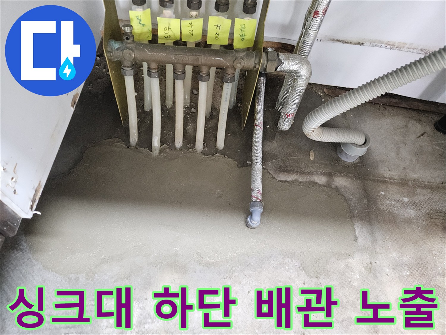 공사 진행을 위해 굴착된 싱크대 아래 분배기 주변 공간