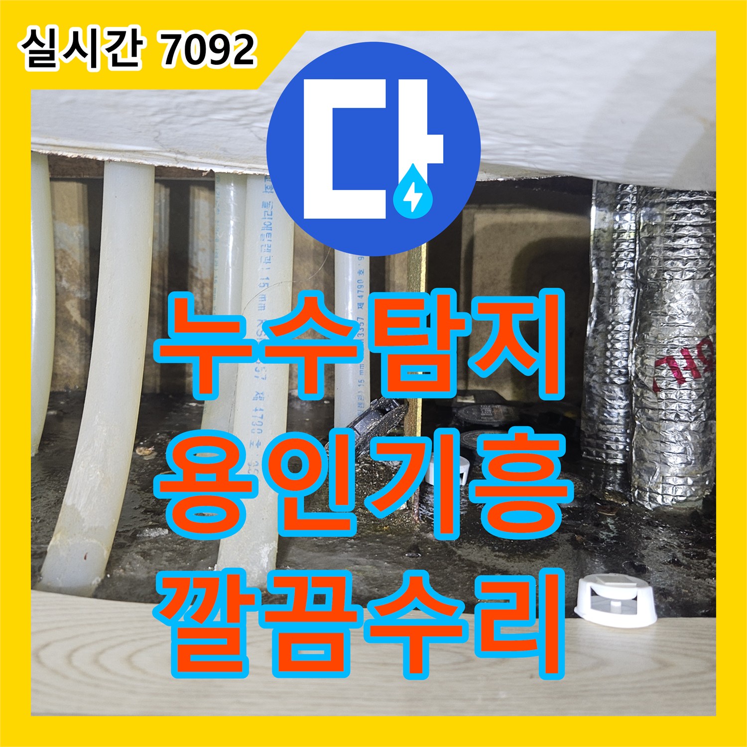 누수탐지비용 합리적인 보일러 분배기 누수, 깔끔하게 수리한 현장 용인 기흥