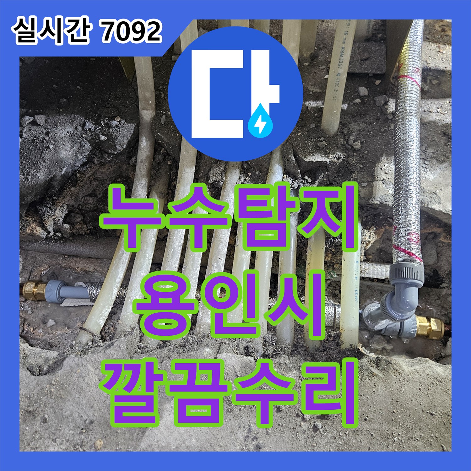 누수탐지전문업체 보일러 분배기 누수, 깔끔하게 수리한 현장 용인시