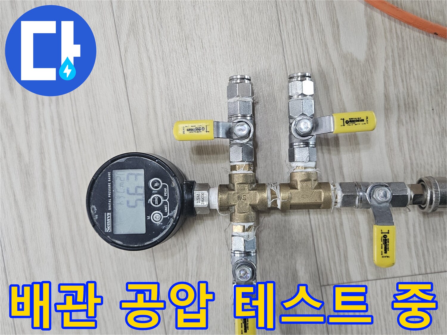 분배기-밸브와-압력계를-이용한-누수-진단-장비