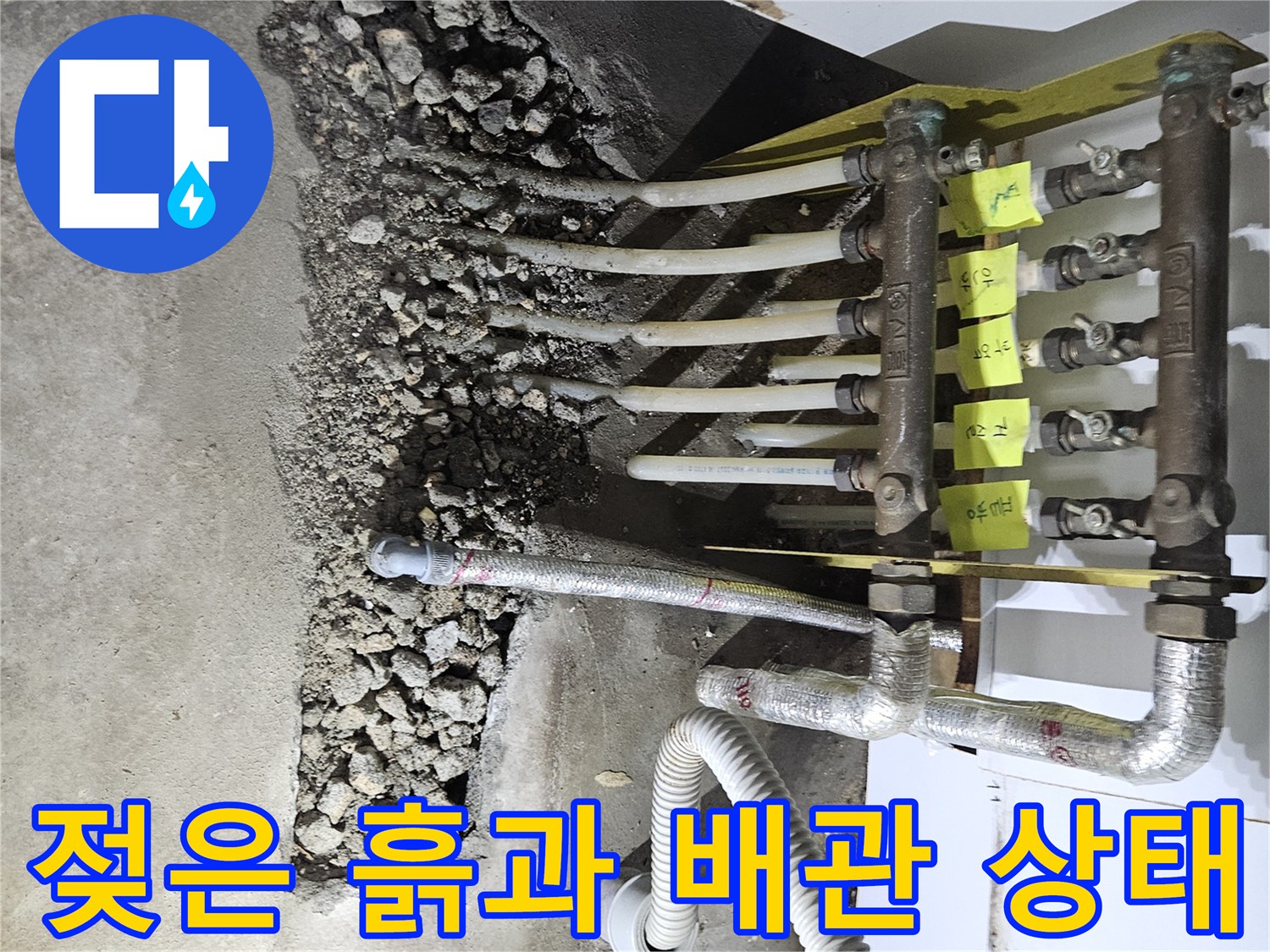 분배기-주변-배관-누수-확인-과정