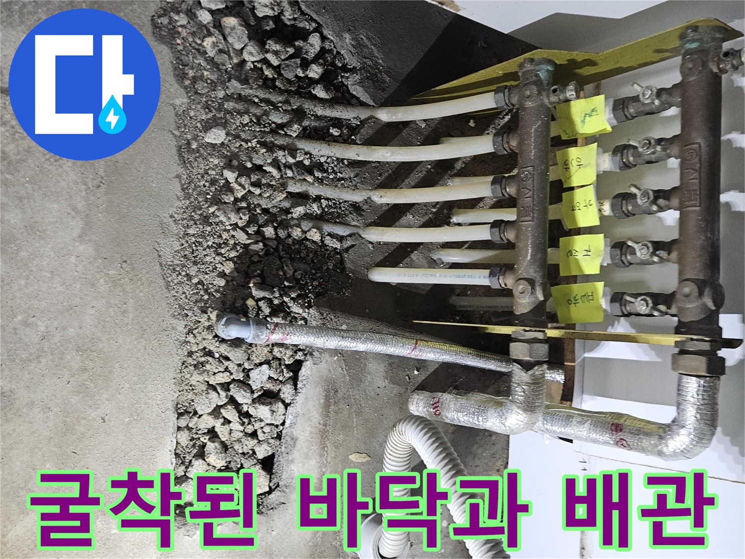 분배기-하단-배관-누수-현장-사진