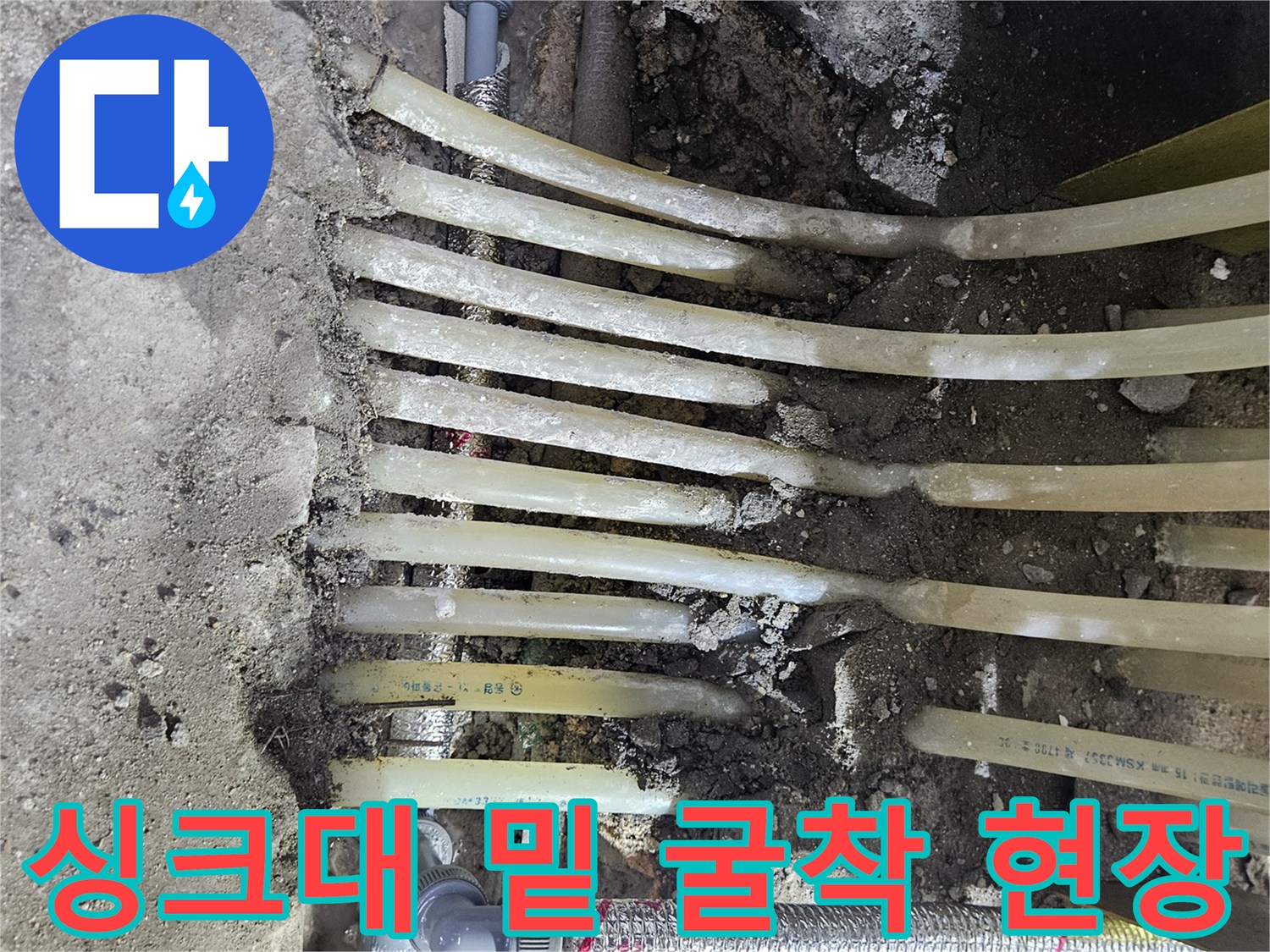 용인 기흥구-누수 지점 확인을 위해 파헤쳐진 싱크대 아래 바닥