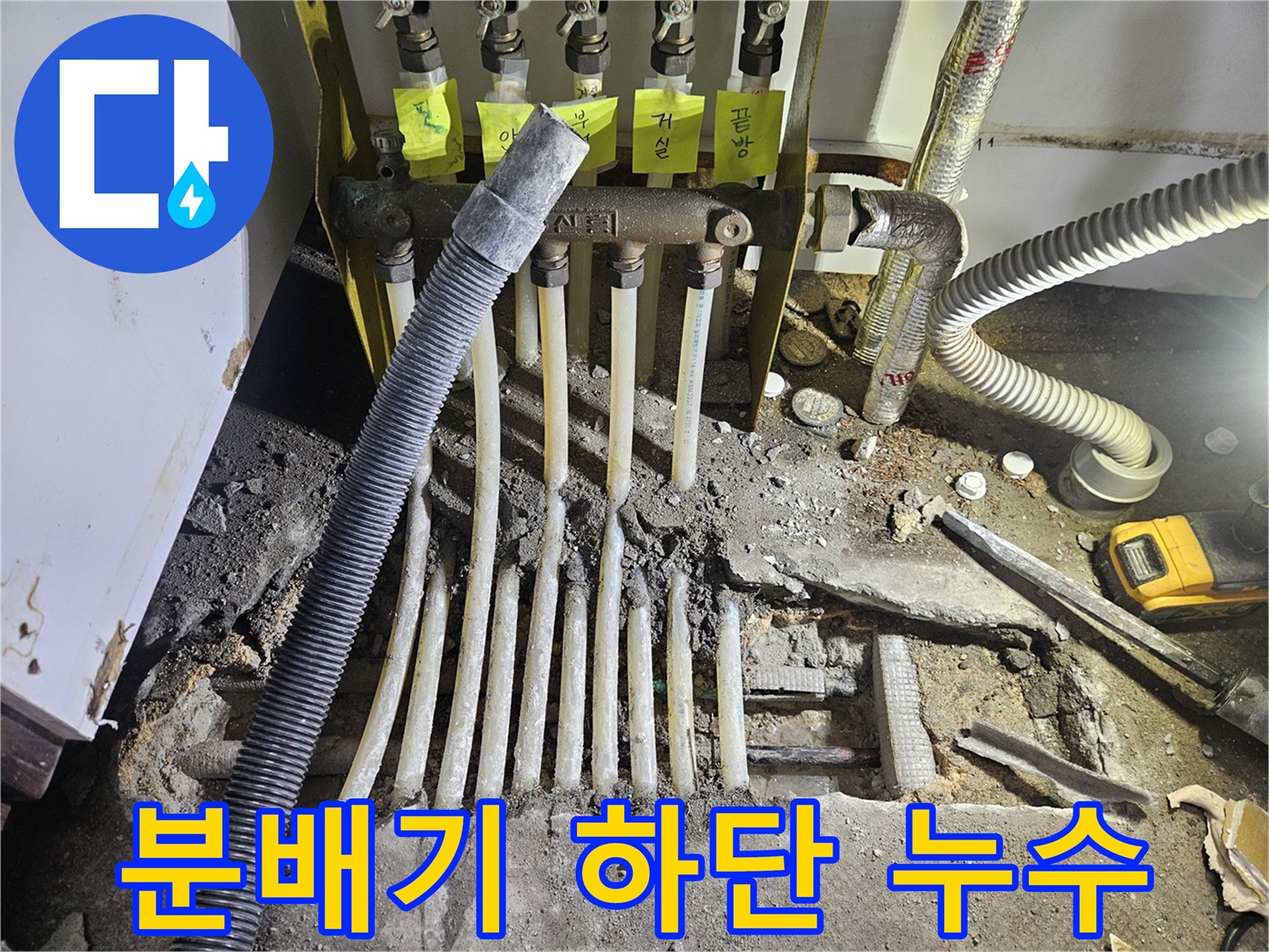 용인 기흥구-습기를 머금은 분배기 하부 배관 연결 부위