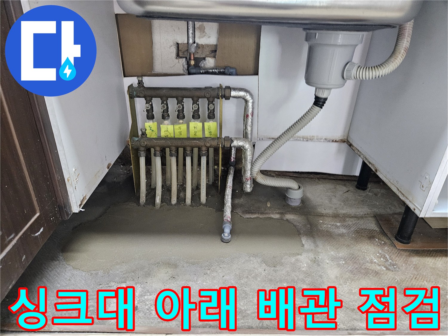 용인 기흥구 싱ｸ대 하단 난방 분배기 주변 배관 상태 사진