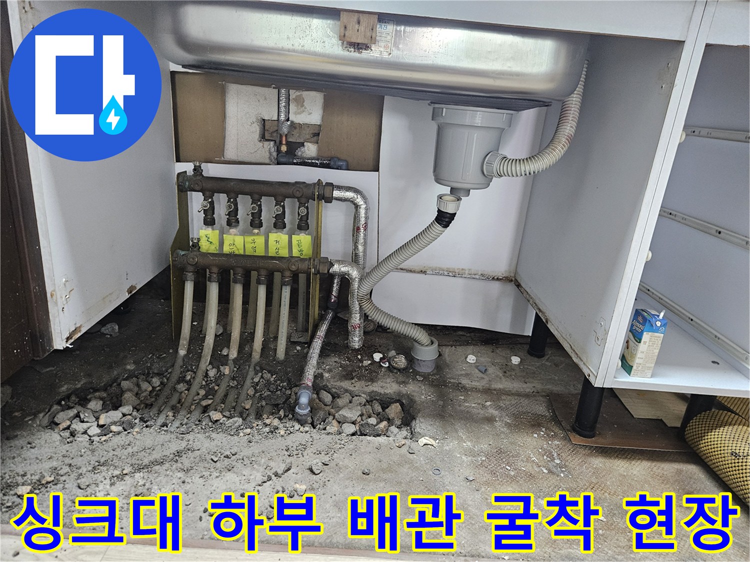 용인 기흥구 주방-분배기 주변 배관 누수 점검 중