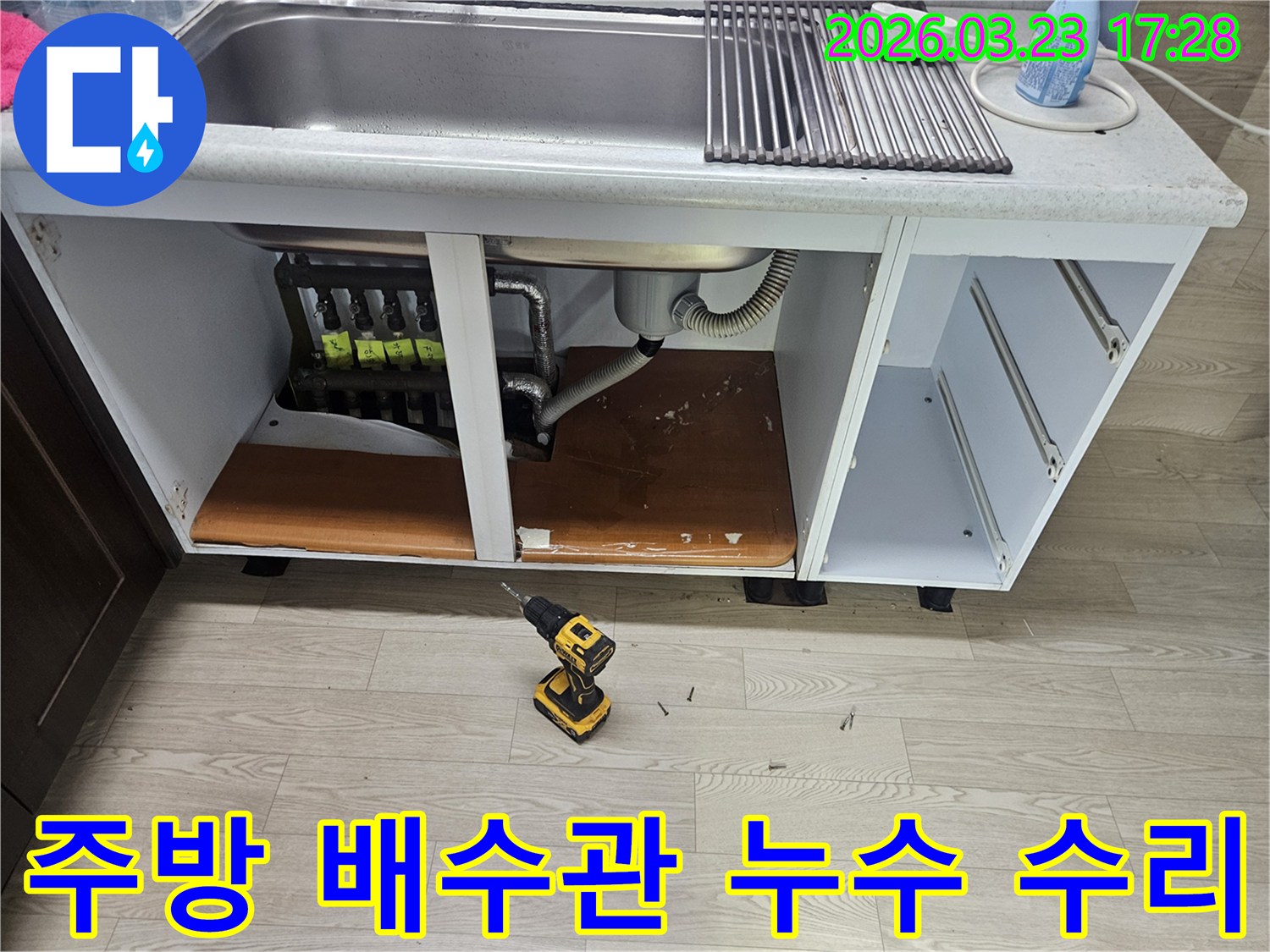 주방 싱크대 하부 배수관에서 발생한 누수-전문가가 꼼꼼하게 수리하여-재발을 방지하는 과정입니다