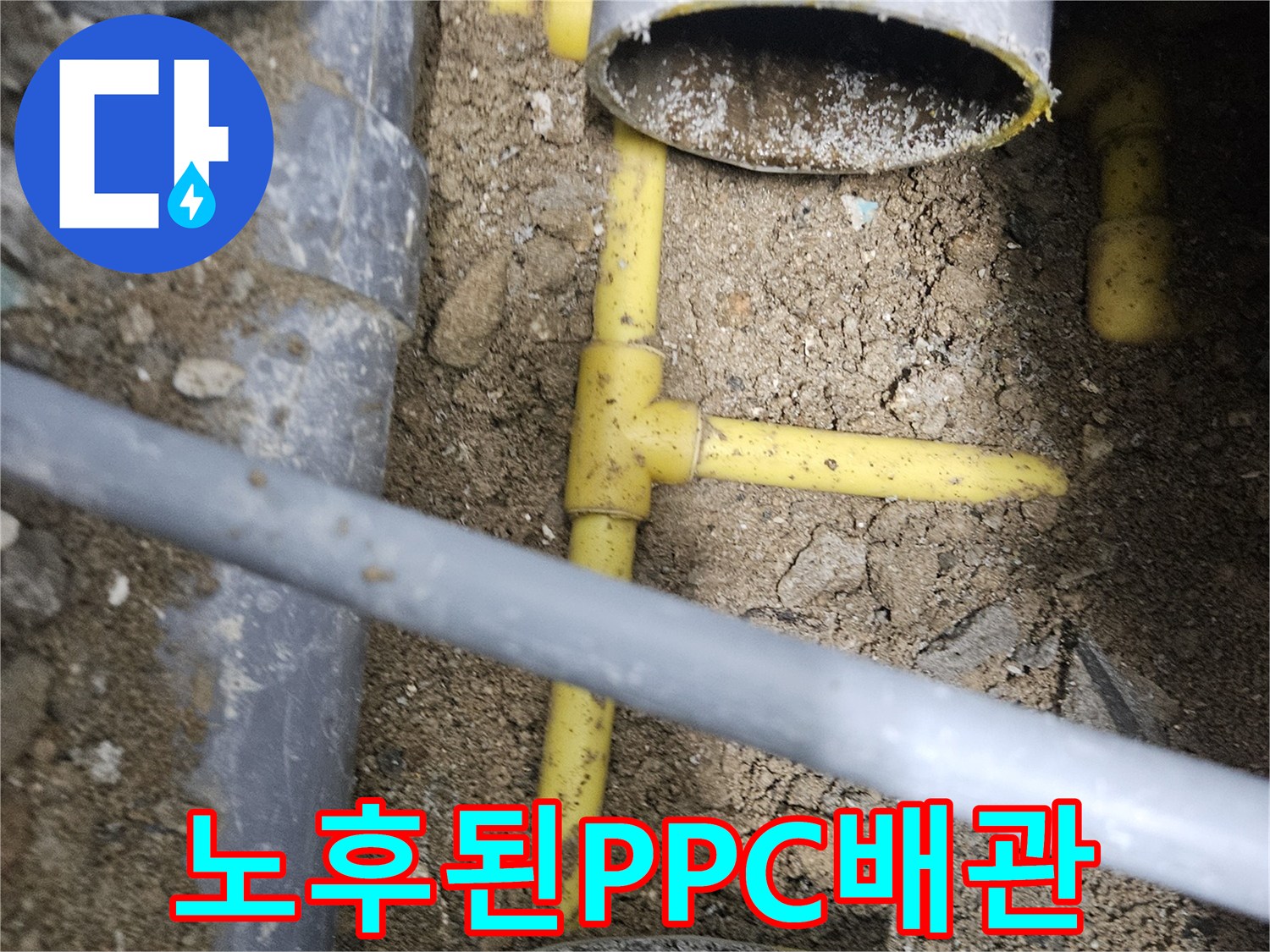 공사현장-땅속의-노란색수도배관-및-연결부위 확인