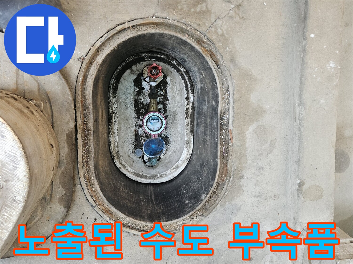 굴착 작업 후-드러난 수도 계단 및 배관