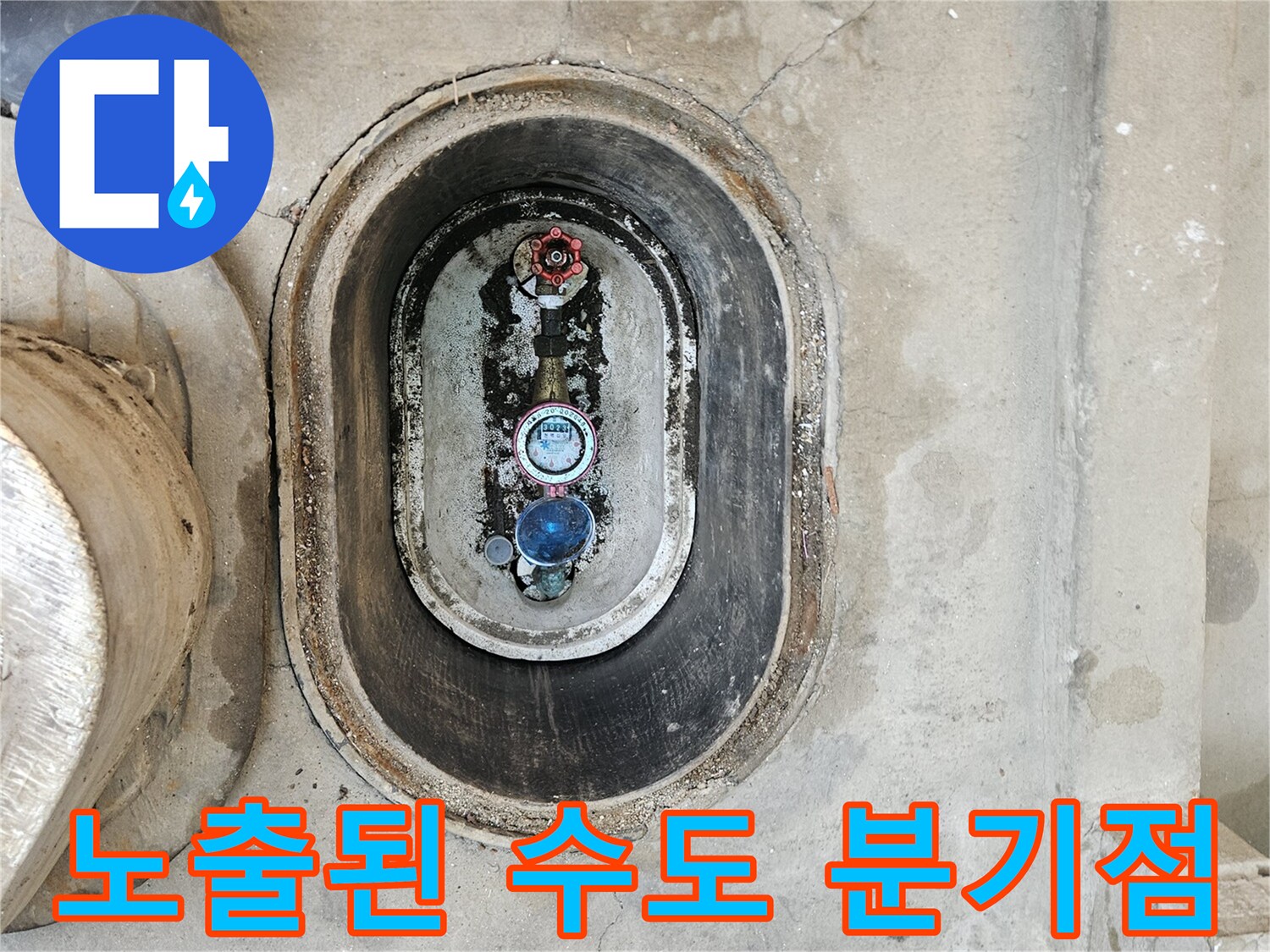 굴착 작업 후-드러난-수도 연결 부위 상세