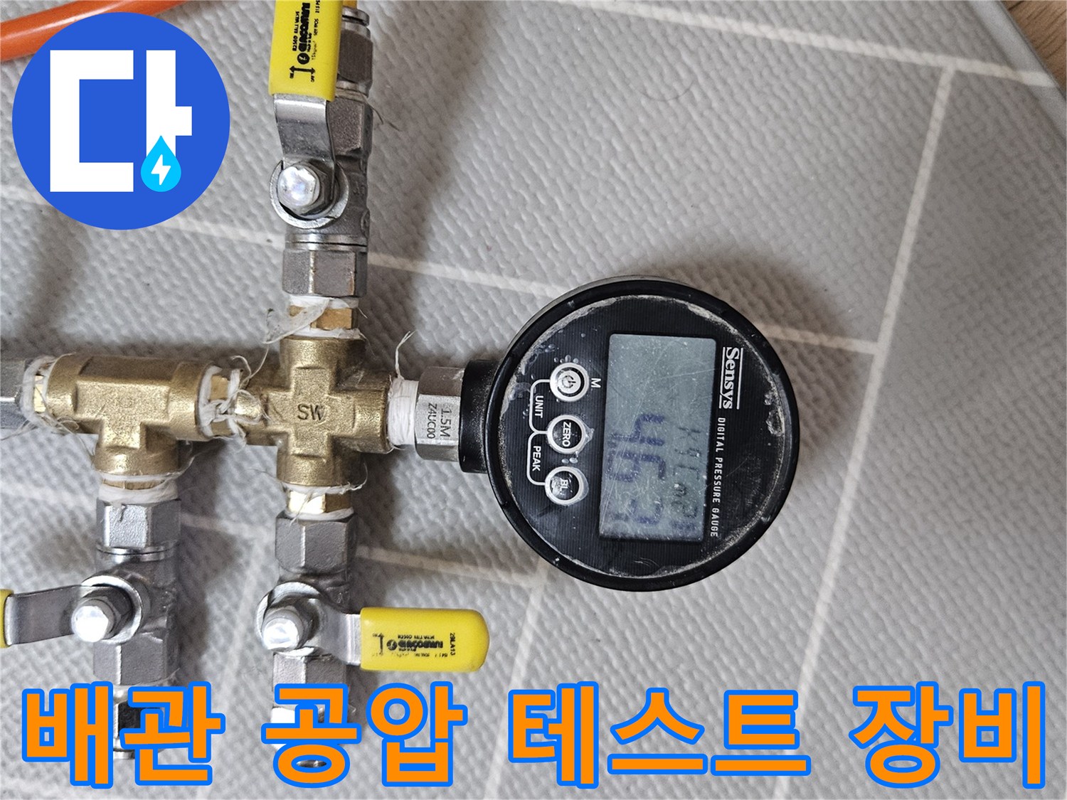 디지털-압력계와-분기-밸브가-연결된-공압-테스트-장치