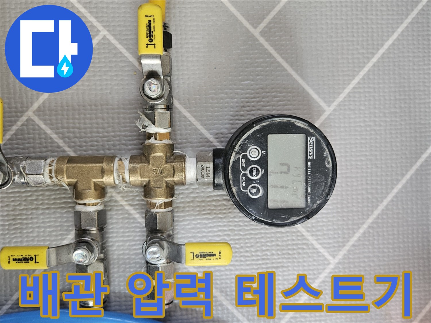 배관-연결부와-디지털-압력계가-설치된-누수-진단-장비