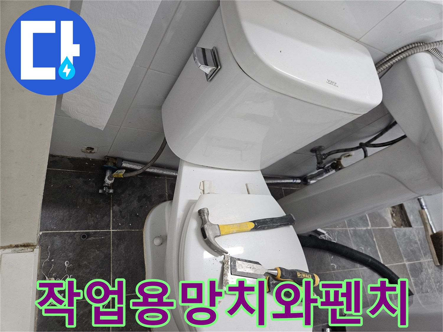 변기 위에 놓여 있는 망치와 펜치 이미지