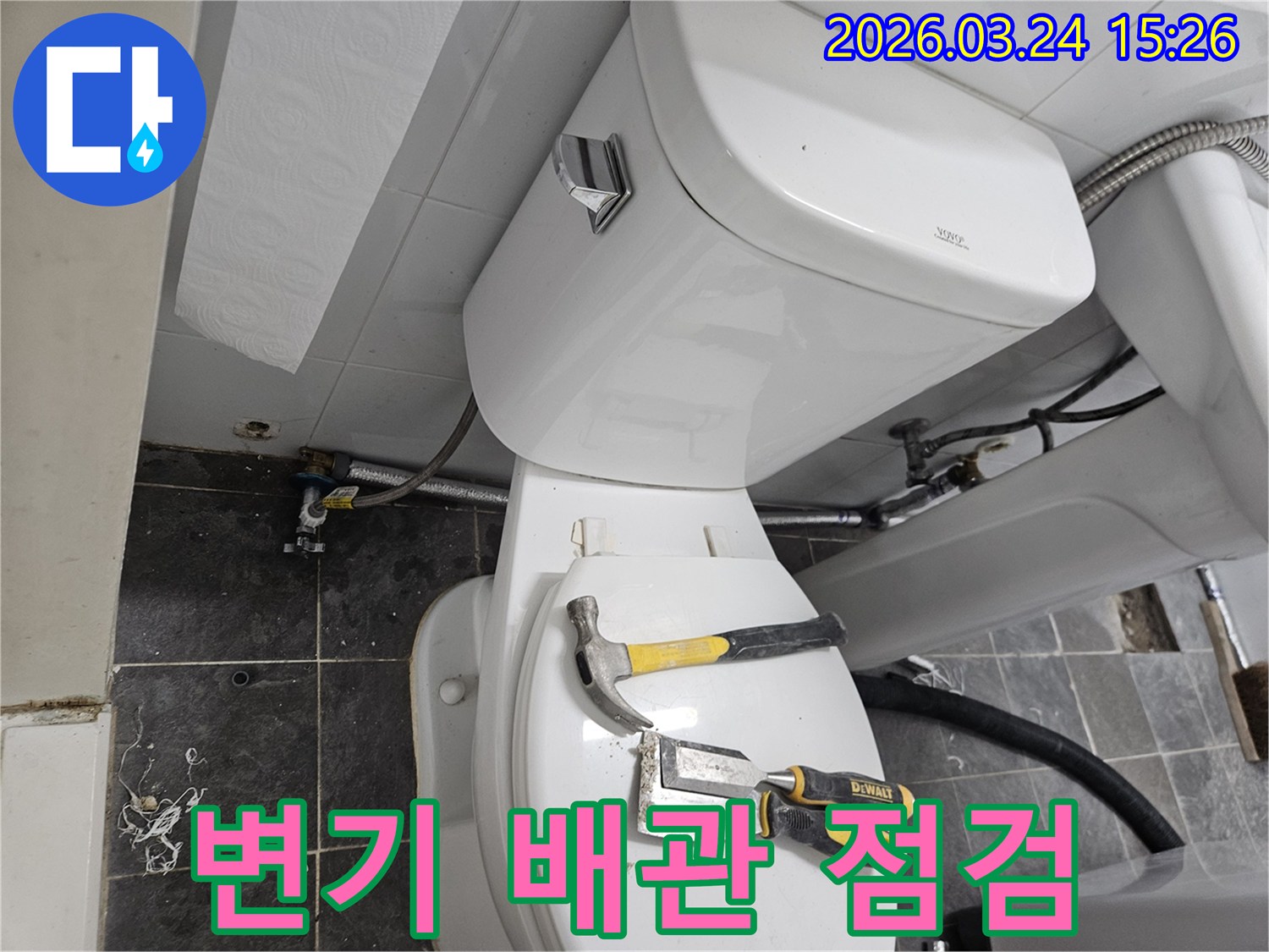 상봉동 화장실에서-변기 주변 배관의 누수 여부를-점검하기 위해-작업 도구가 준비된-현장 사진입니다.