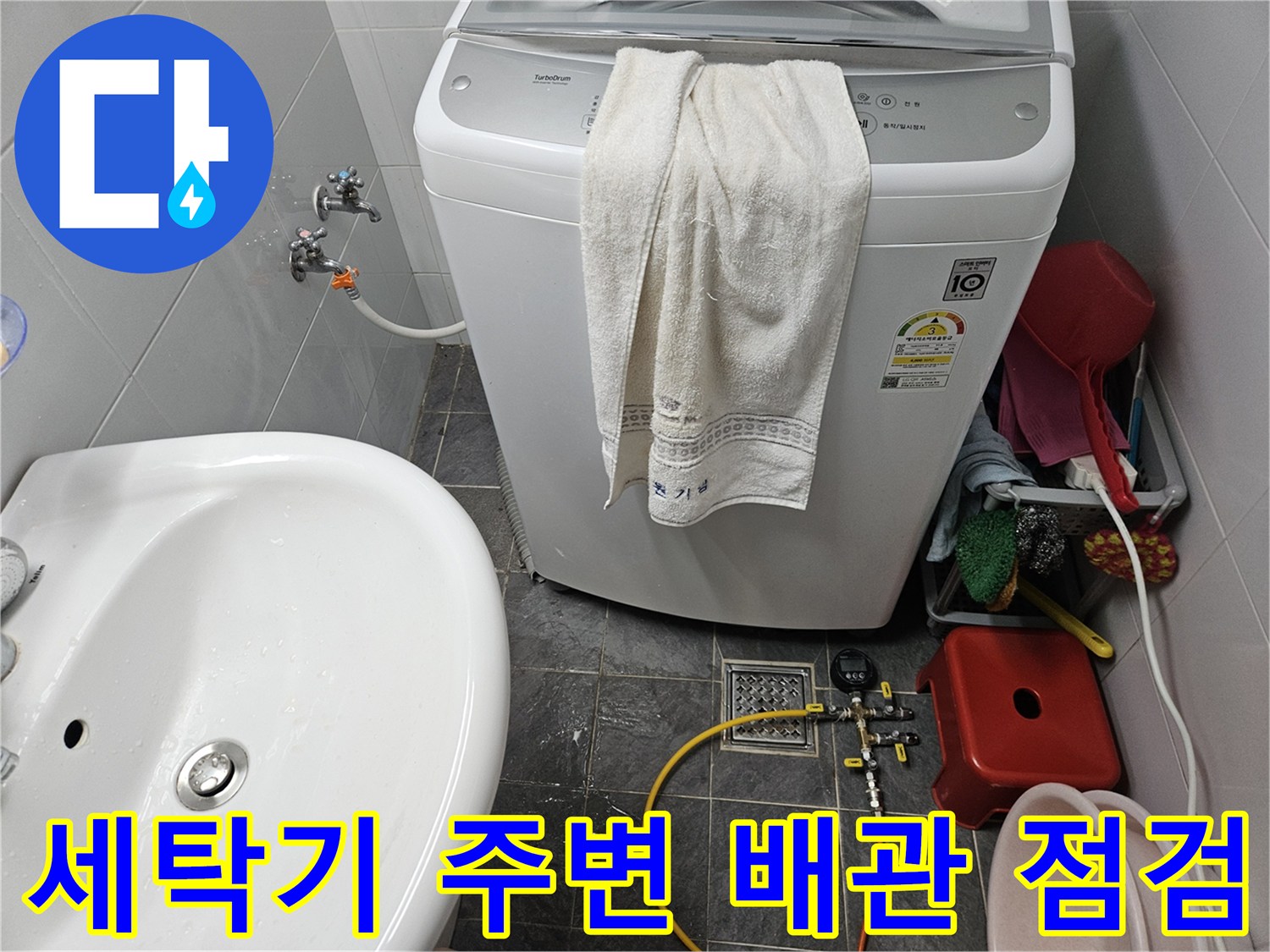 세탁기 근처 수도꼭지-디지털 압력계를 연결하여 직수 배관의 공압 테스트를 진행하는 모습