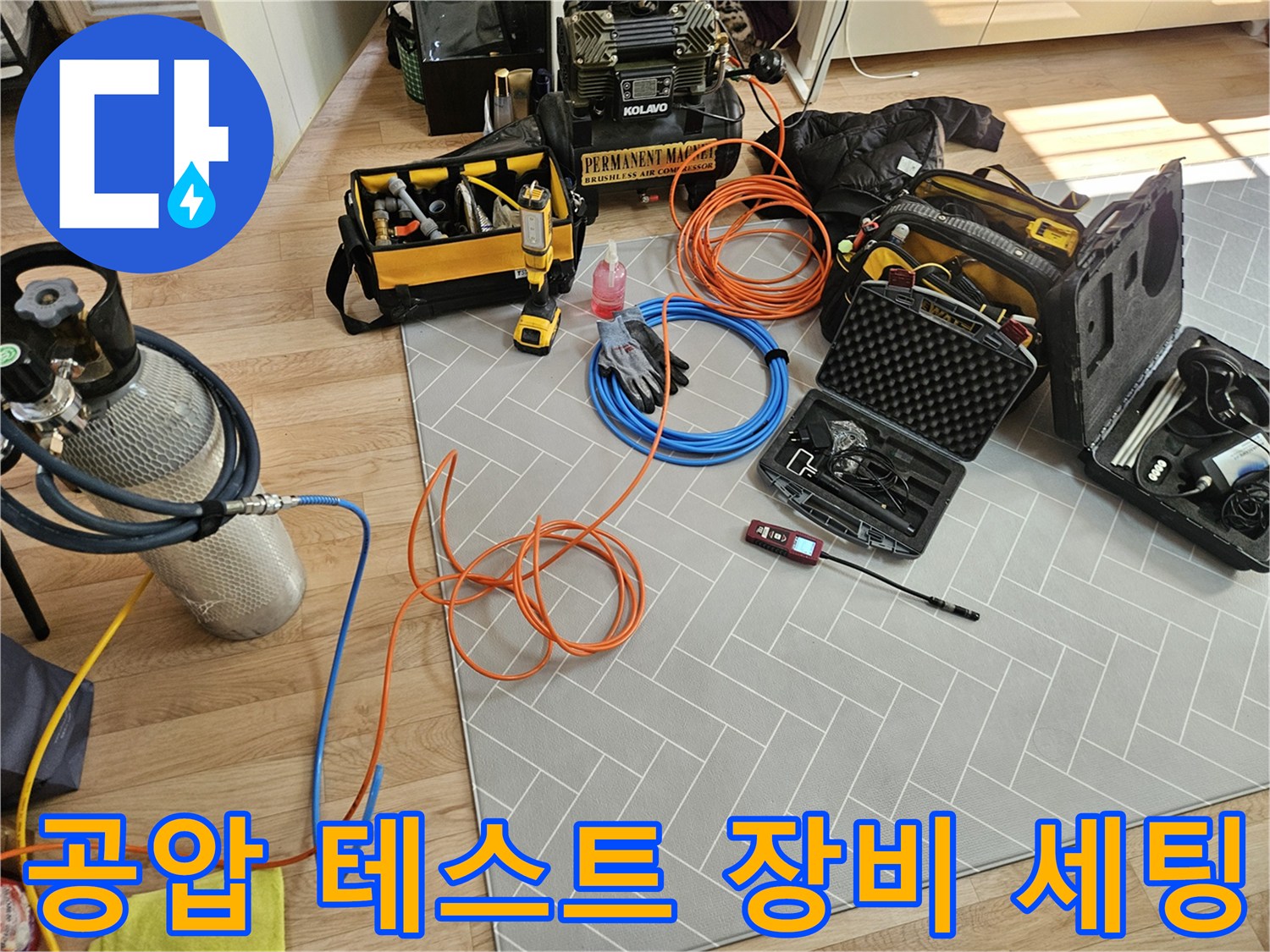 수도-배관의-누수-여부를-판단하기-위한-전문-검사-장비들
