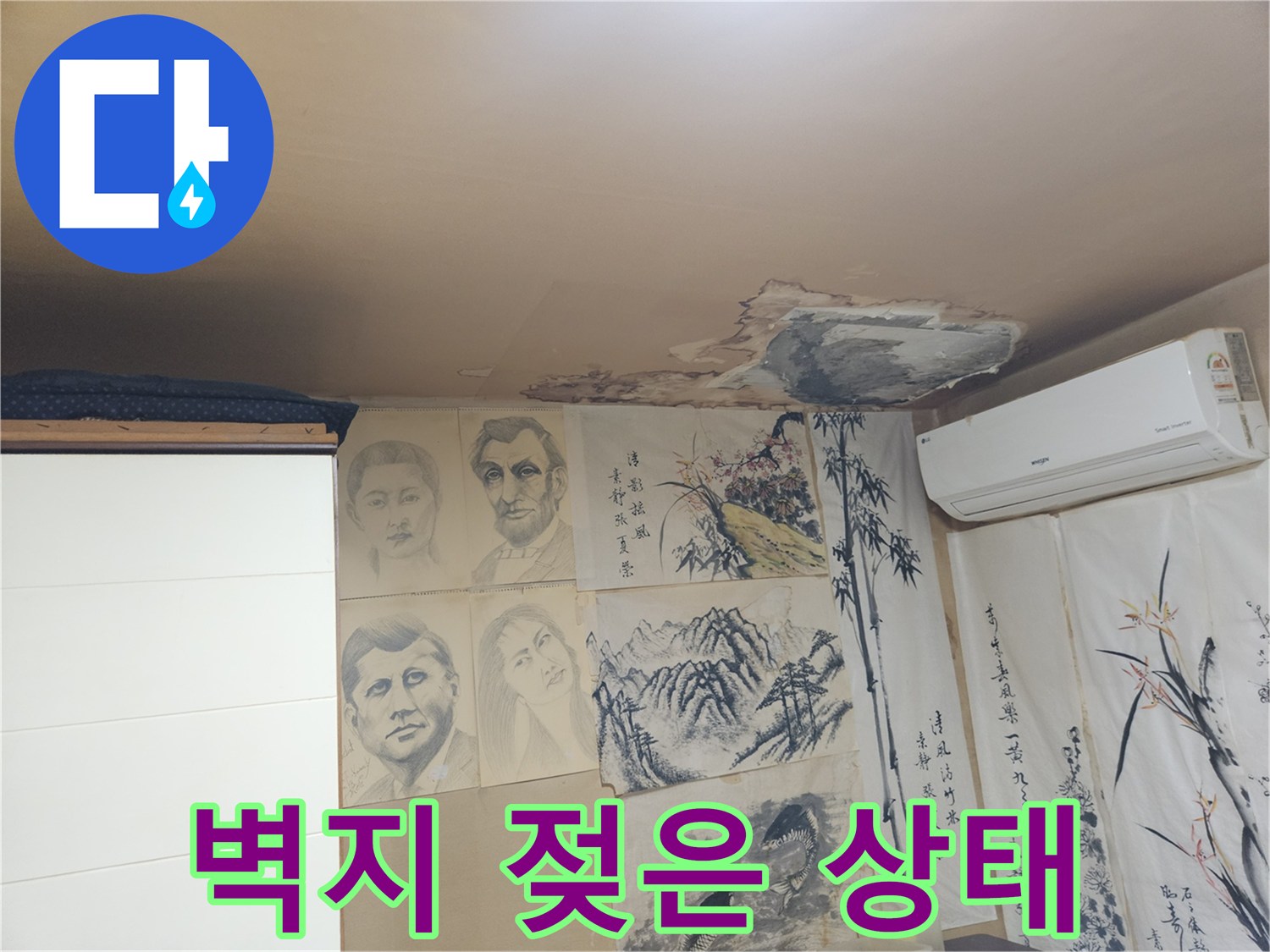 습기로 인해 변색된 천장 벽지와 들뜬 마감재