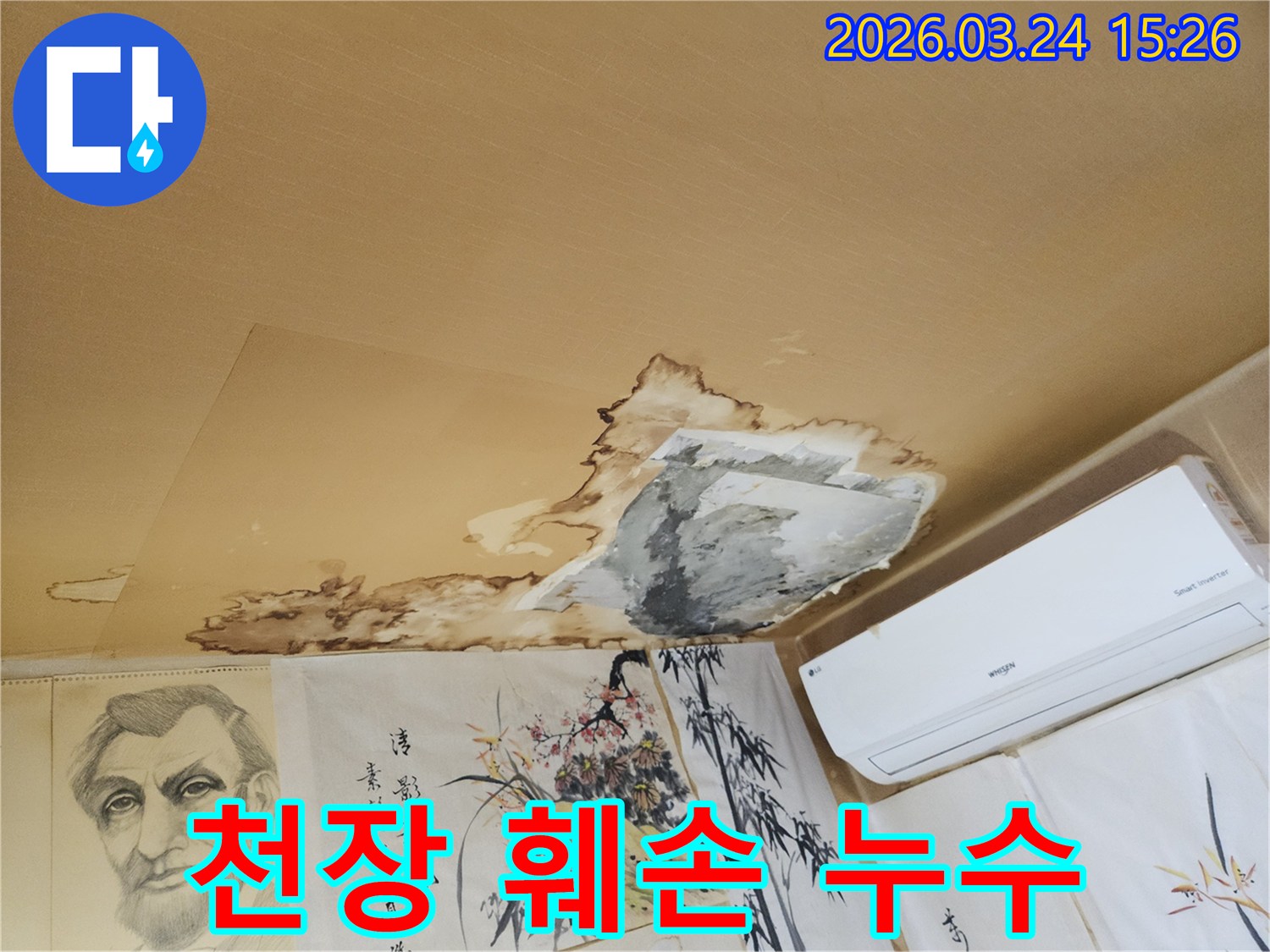 심각한-천장-누수로-인해-벽지가-젖고-떨어져-나간-현장-이미지입니다