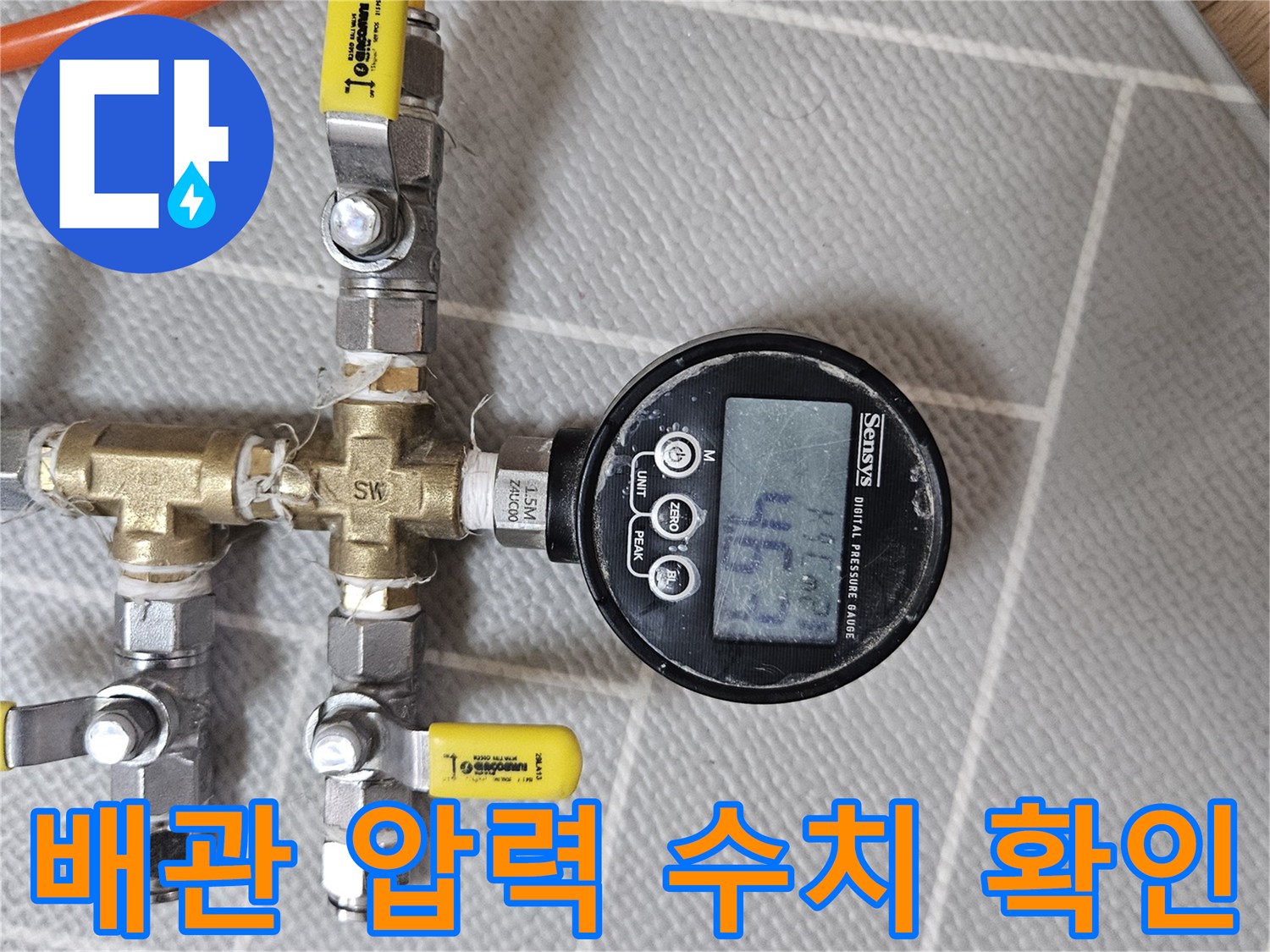 정밀한 누수 진단을 위해-설치된 디지털 압력계와-연결 호스 모습